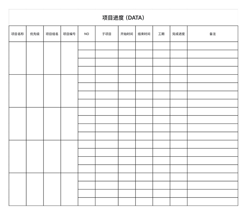 从工程到度假,这4个Excel模版让项目管理更简单-天天办公网