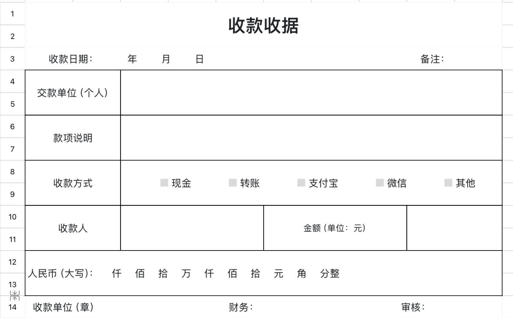 告别“糊涂账”!4个excel收据单模版让你财务清清楚楚-天天办公网