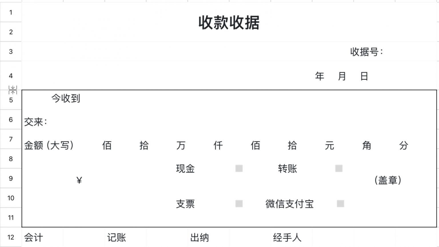 收款也能很轻松,这4个excel收据单让管理更高效 - 天天办公网