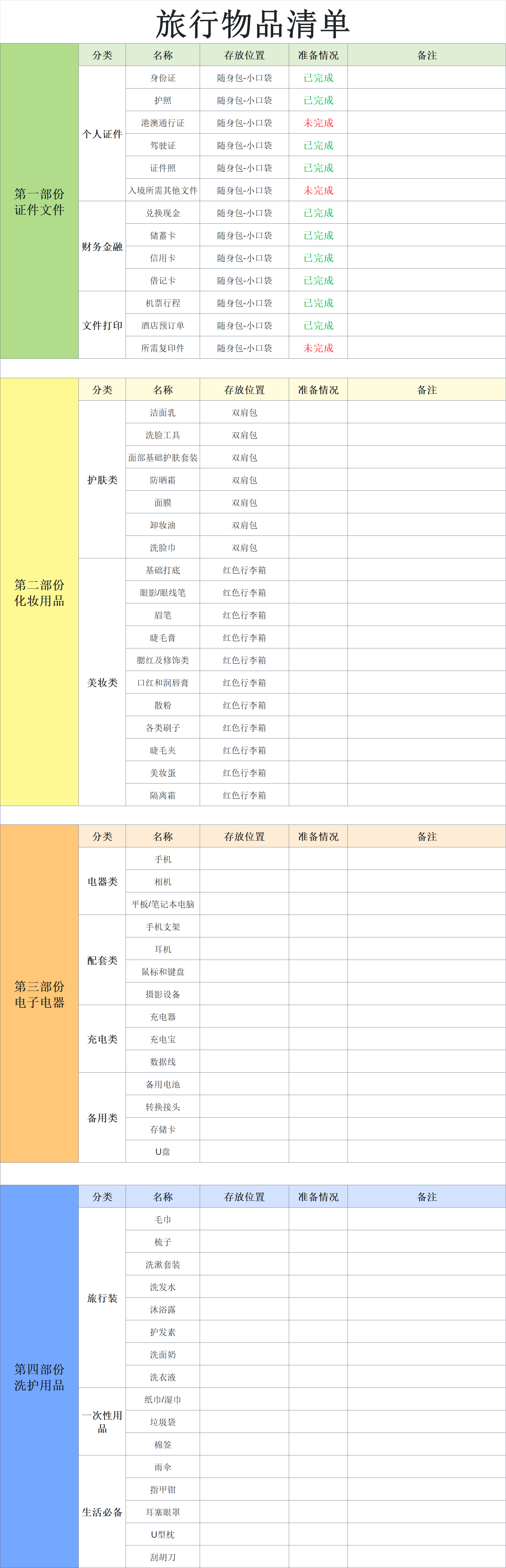 告别手忙脚乱!4款旅游清单Excel模板,助你高效规划旅行 - 天天办公网