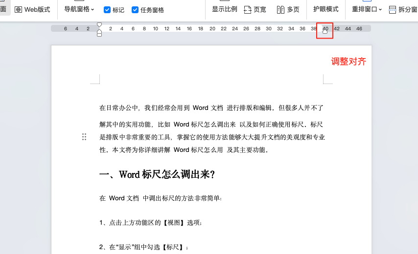Word标尺的三大隐藏功能,你真的会用吗?-天天办公网