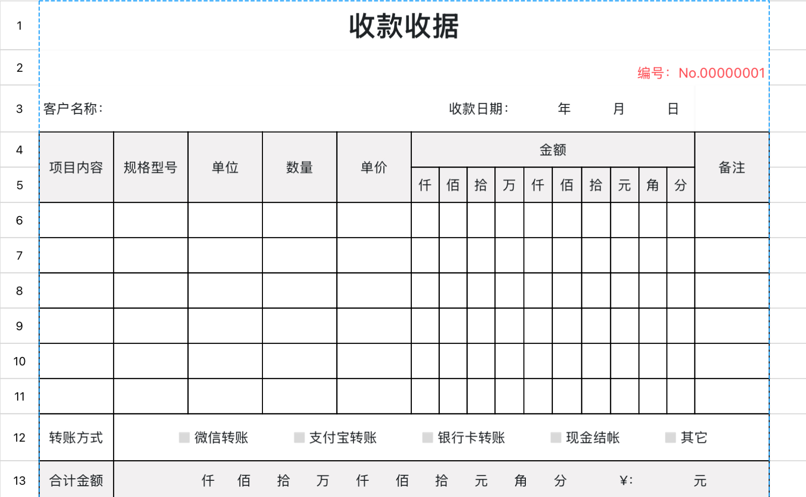 收款也能很轻松,这4个excel收据单让管理更高效-天天办公网