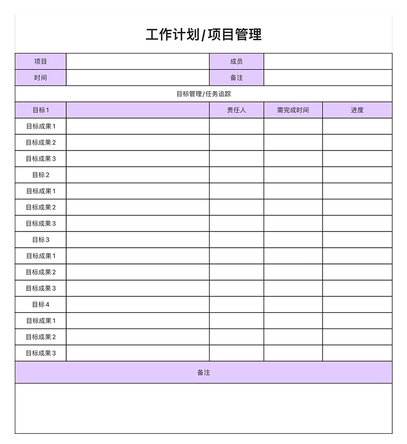 告别混乱!4个高效excel项目管理模版,让执行更有条理-天天办公网
