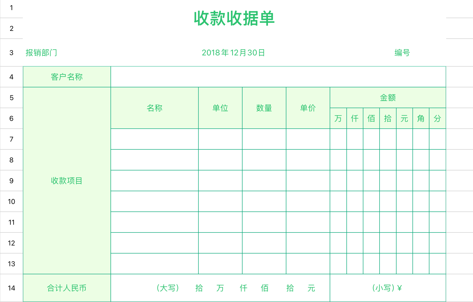 收款也能很轻松,这4个excel收据单让管理更高效-天天办公网