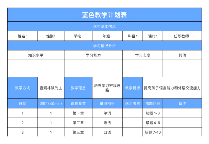 排课表太乱?报销表太杂?4个excel教学表格模版一招化解危机-天天办公网