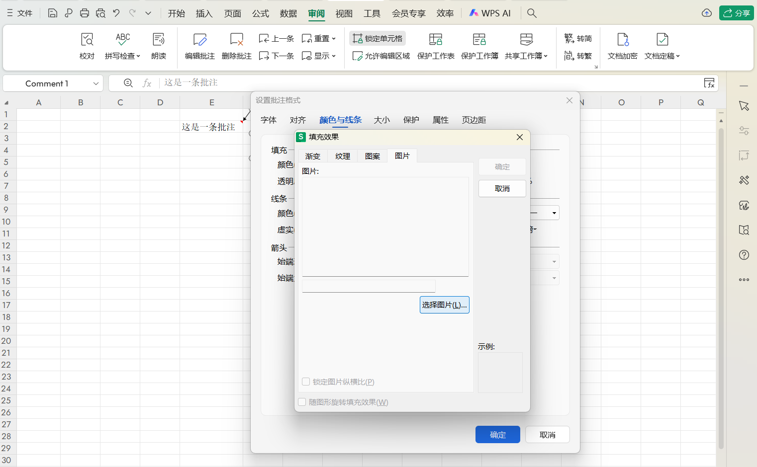 Excel表怎么美化批注?批注插图教程,小白也能会-天天办公网