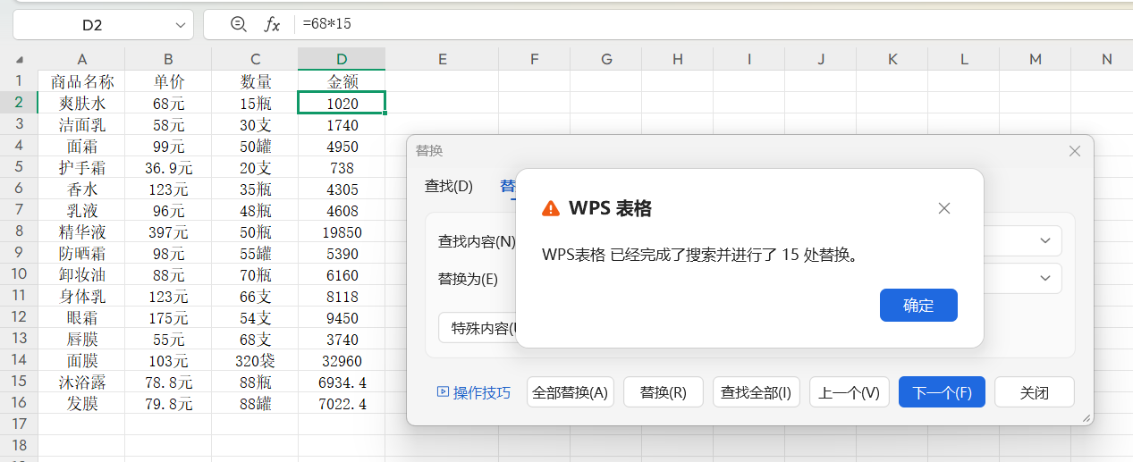Excel快速搞定带单位计算的实用技巧-天天办公网