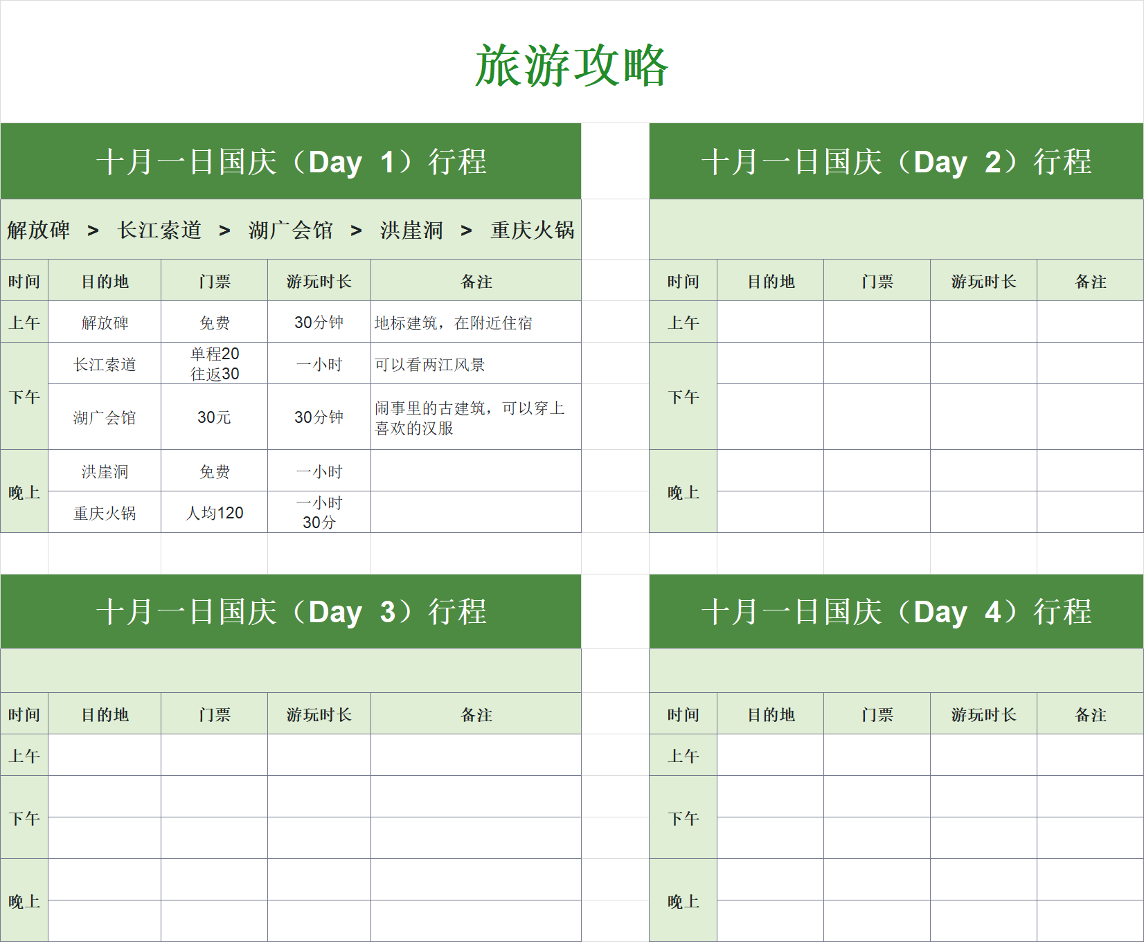 精选4款旅游计划Excel模板，高效助力旅行规划 - 天天办公网