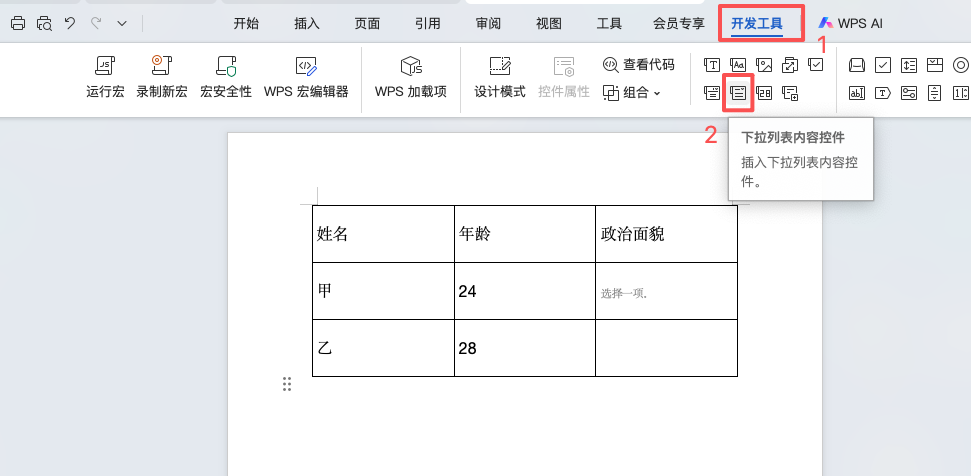 Word下拉菜单怎么做?一招教你在表格中添加选择项-天天办公网