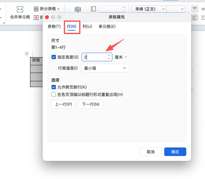 Word行高怎么调最标准?3个技巧帮你搞定所有表格排版!-天天办公网