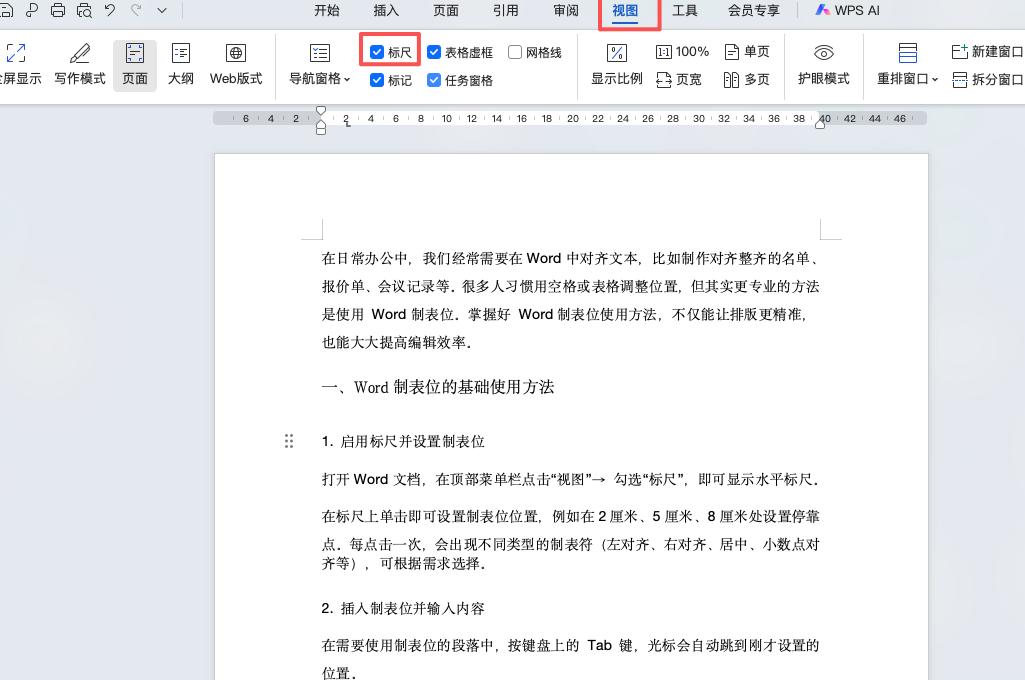 Word文档怎么对齐?原来制表位才是隐藏的排版高手!-天天办公网