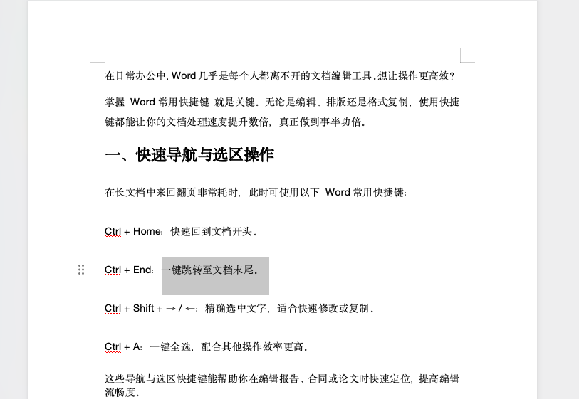 Word高手都在用的快捷键技巧,新手学会立刻提速200%!-天天办公网