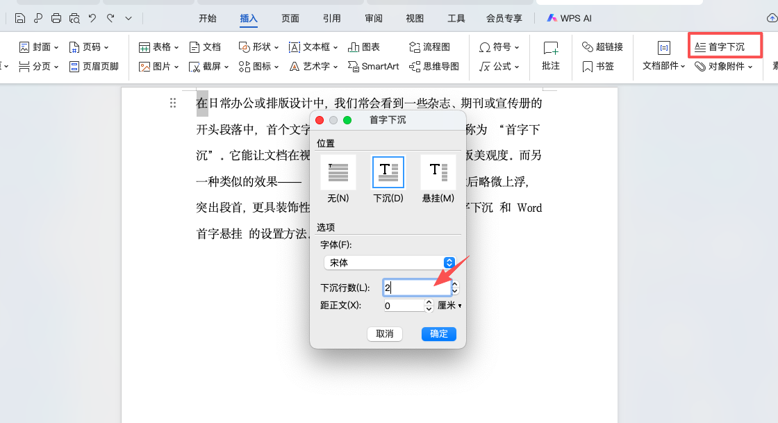 Word首字下沉与首字悬挂设置方法大全,新手也能快速上手!-天天办公网