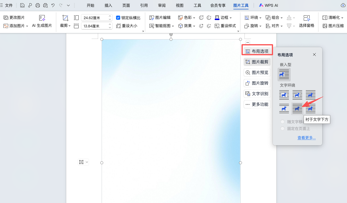 不会Word封面背景图?教你快速制作高端文档封面-天天办公网
