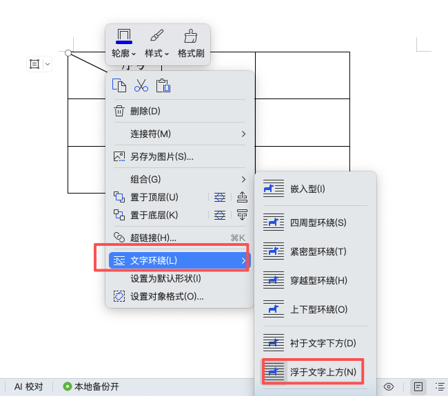 Word表格怎么加斜线？详细图文步骤一看就会！-天天办公网