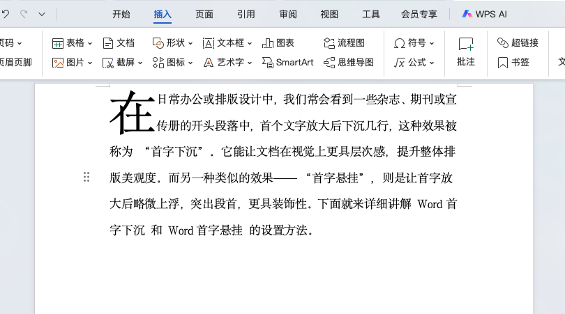 Word首字下沉与首字悬挂设置方法大全,新手也能快速上手!-天天办公网