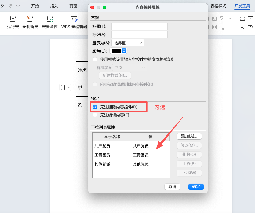 Word下拉菜单怎么做?一招教你在表格中添加选择项-天天办公网