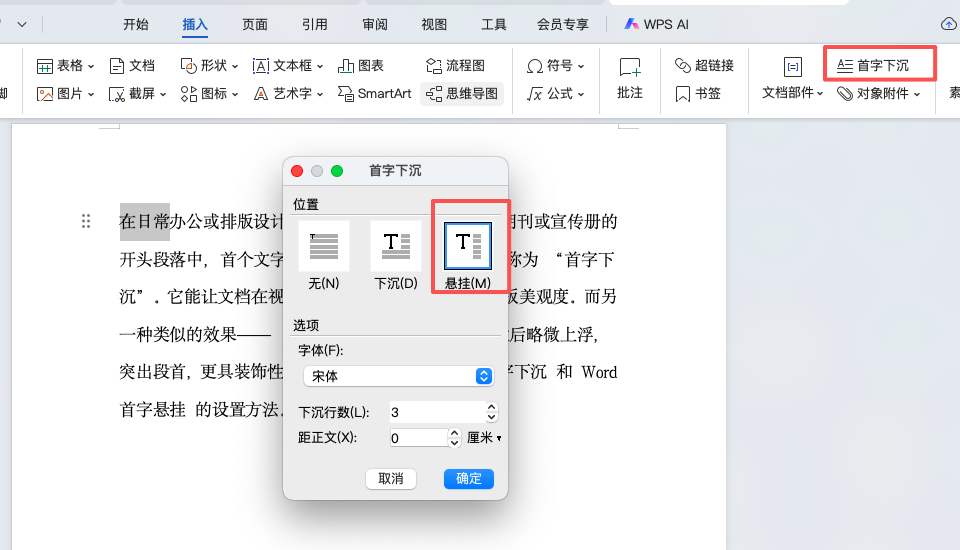 Word首字下沉与首字悬挂设置方法大全,新手也能快速上手!-天天办公网
