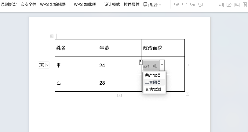 Word下拉菜单怎么做?一招教你在表格中添加选择项-天天办公网