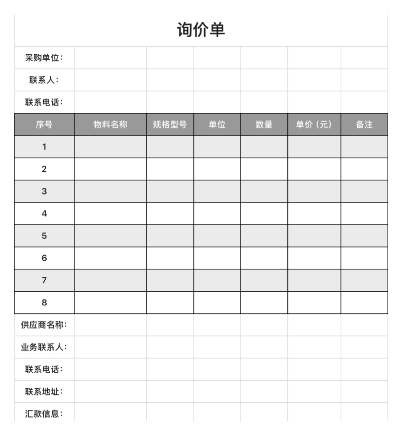 采购人员收藏!从询价单到库存表的全流程excel模版推荐-天天办公网