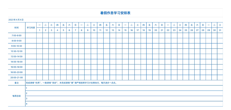 不会规划生活?原来一个excel模版就能帮你做到!-天天办公网