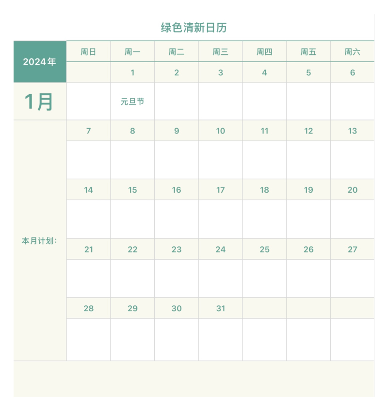 不会规划生活?原来一个excel模版就能帮你做到!-天天办公网