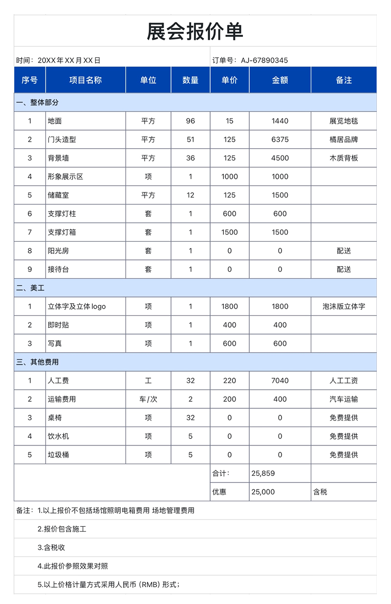 Excel模板推荐:4款费用清单让工作更省心更高效-天天办公网