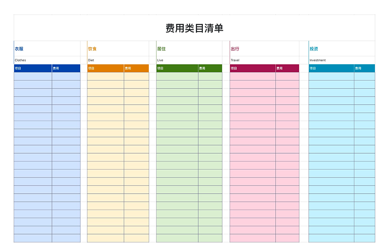 Excel模板推荐:4款费用清单让工作更省心更高效-天天办公网
