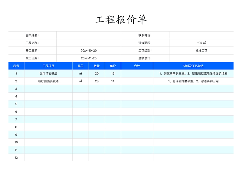 预算太杂乱?试试这4个Excel费用清单模版,数据一目了然!-天天办公网