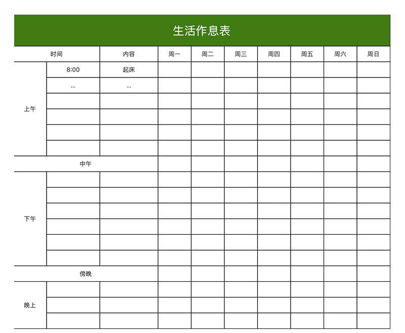 不会规划生活?原来一个excel模版就能帮你做到!-天天办公网