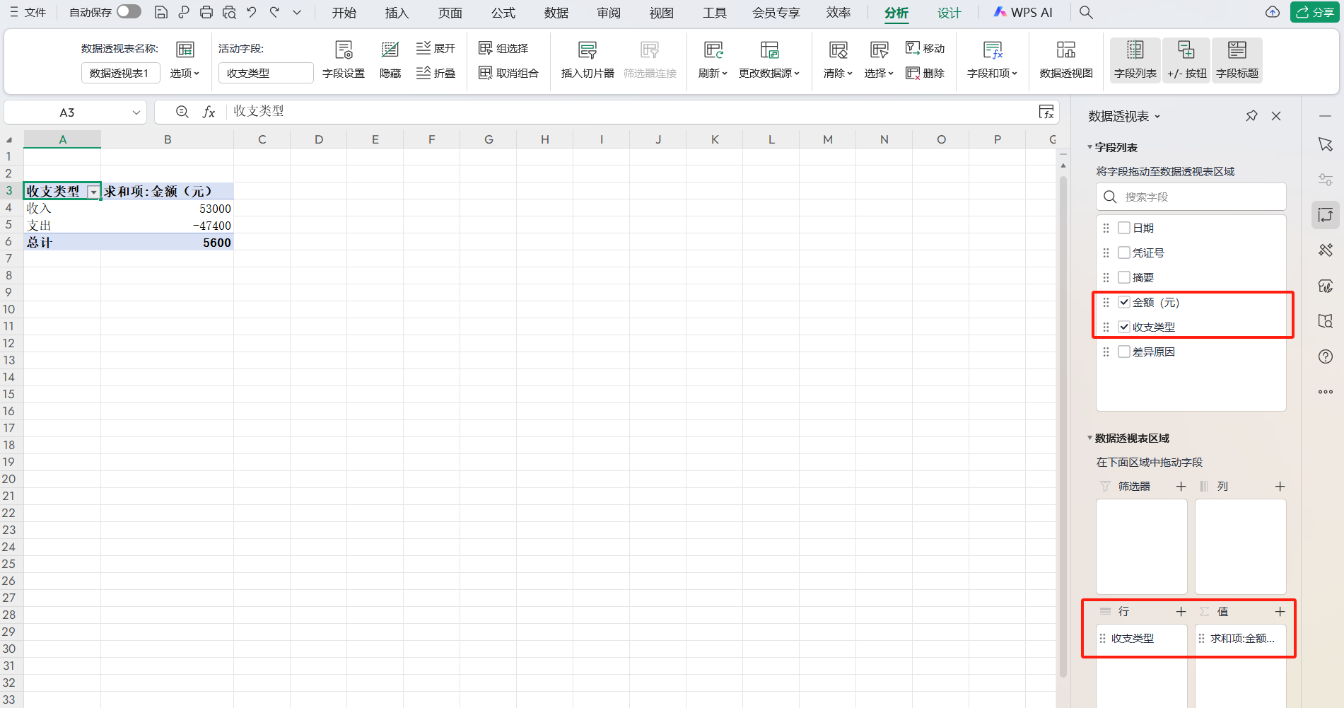 告别对账烦恼，数据透视表轻松破解银行对账难题-天天办公网