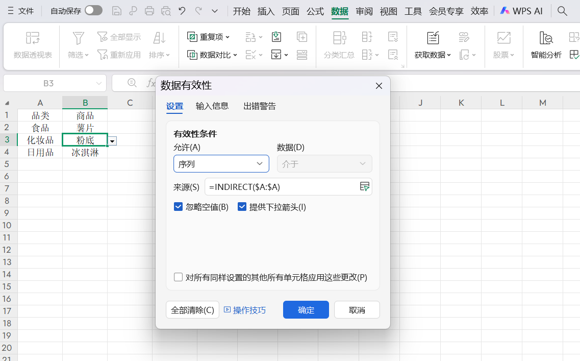 Excel如何制作二级联动下拉菜单?-天天办公网
