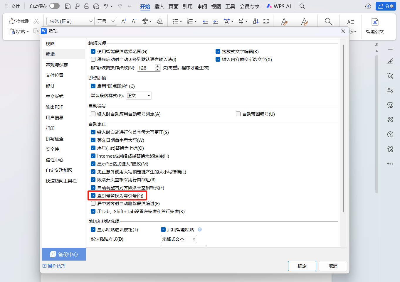 Word技巧:用查找和替换批量处理符号问题-天天办公网