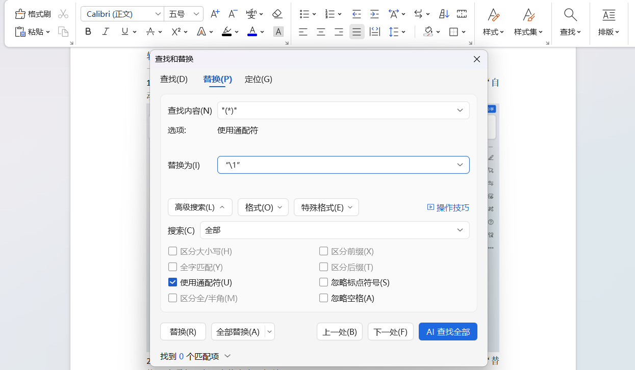 Word技巧:用查找和替换批量处理符号问题-天天办公网