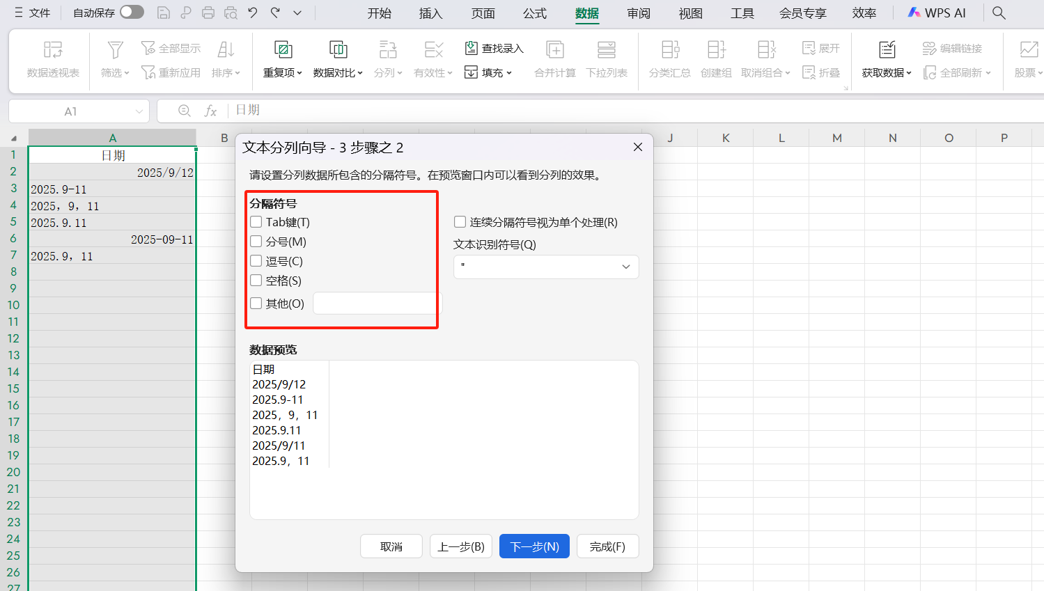 别再逐个改日期格式了,Excel日期格式跟着这3步快速统一-天天办公网