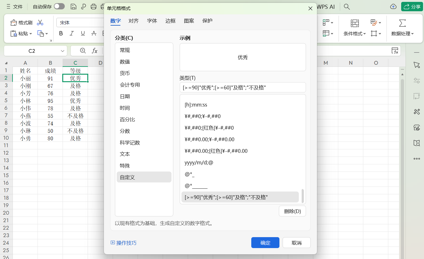 Excel自定义格式应用技巧:一个简单公式就能进行条件判断-天天办公网