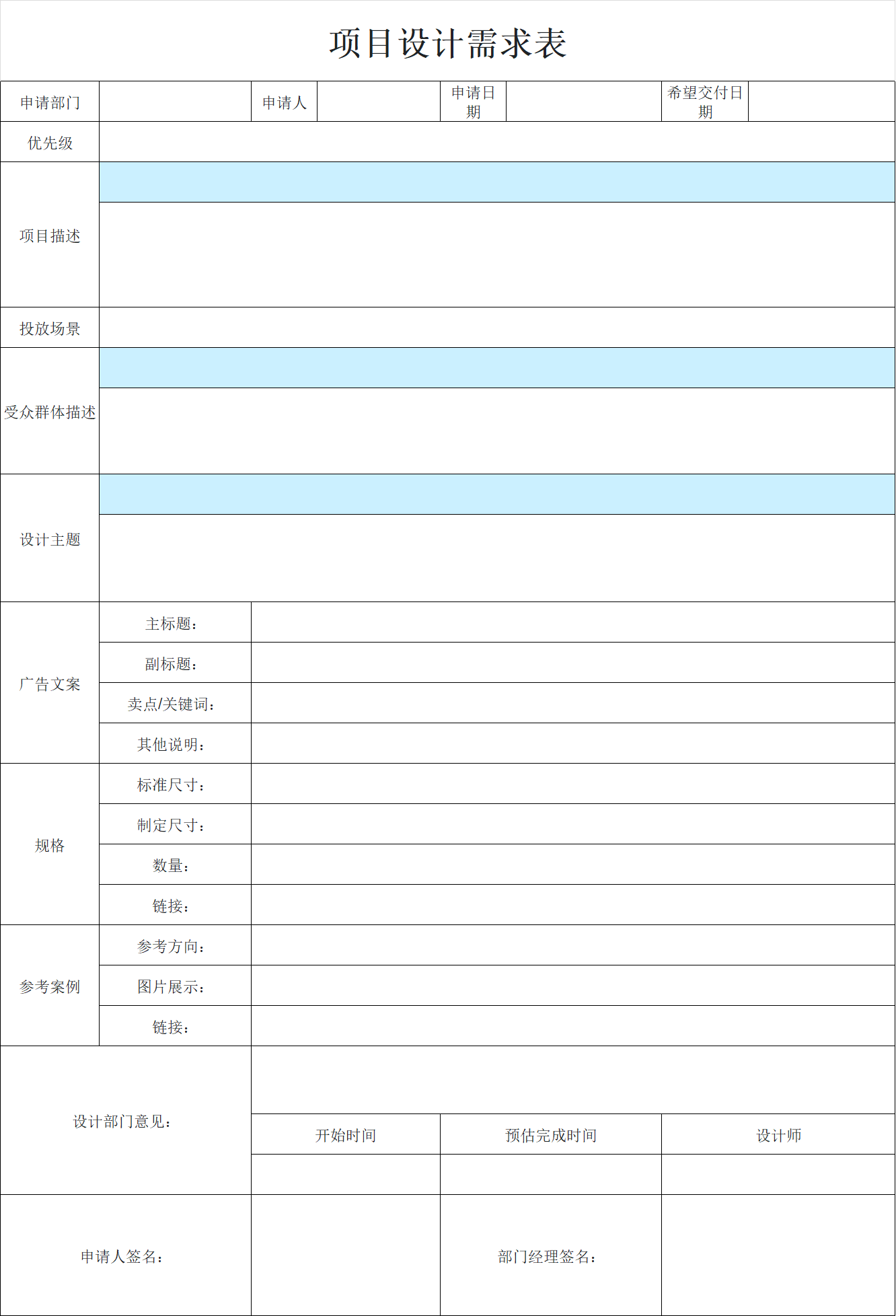 精选4款项目管理Excel模板,轻松管控执行流程与需求预算-天天办公网