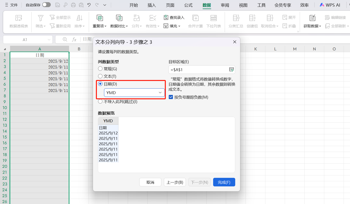 别再逐个改日期格式了,Excel日期格式跟着这3步快速统一-天天办公网
