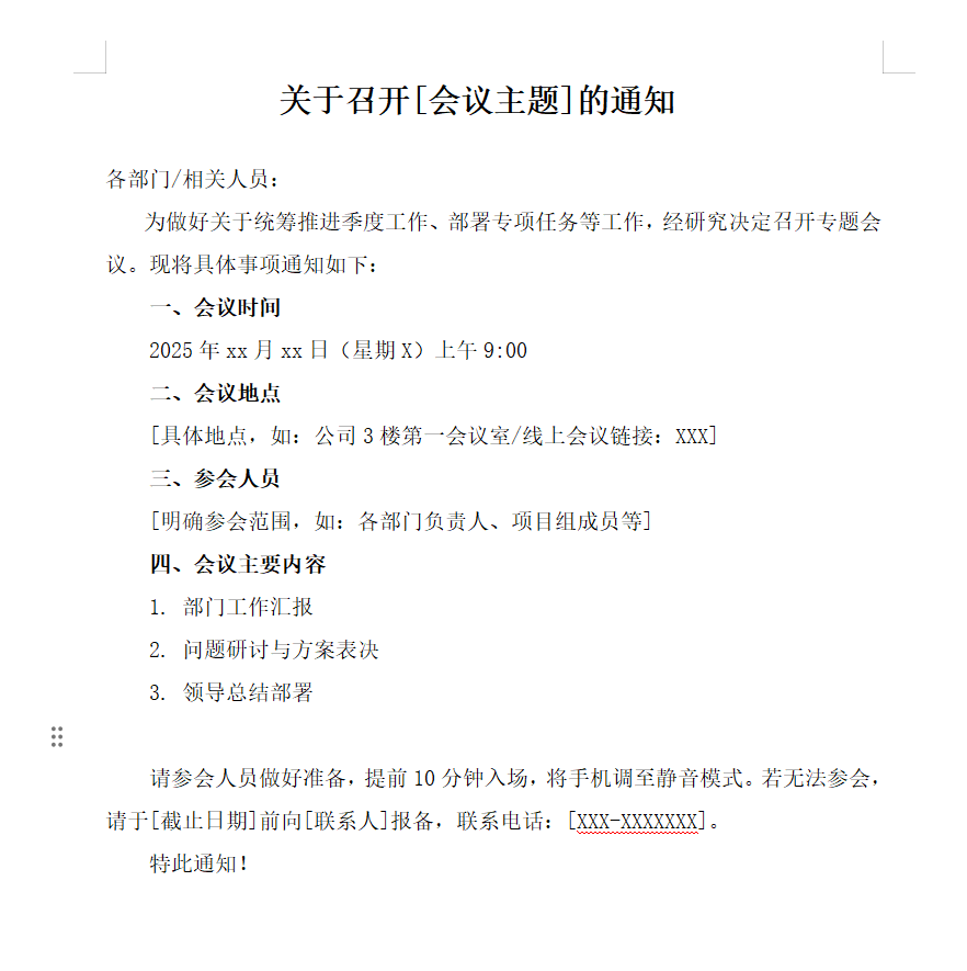 Word通知文档格式要求与规范,职场必备!-天天办公网