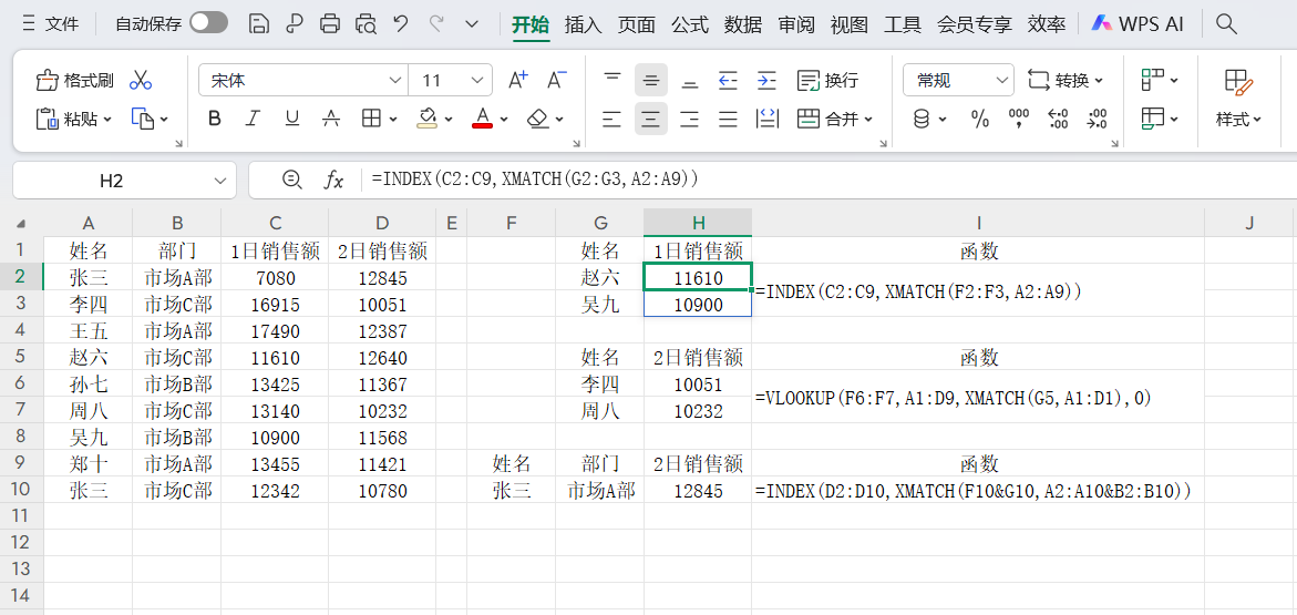 3分钟学会XMATCH函数！从基础到进阶，大大提升数据查找效率-天天办公网