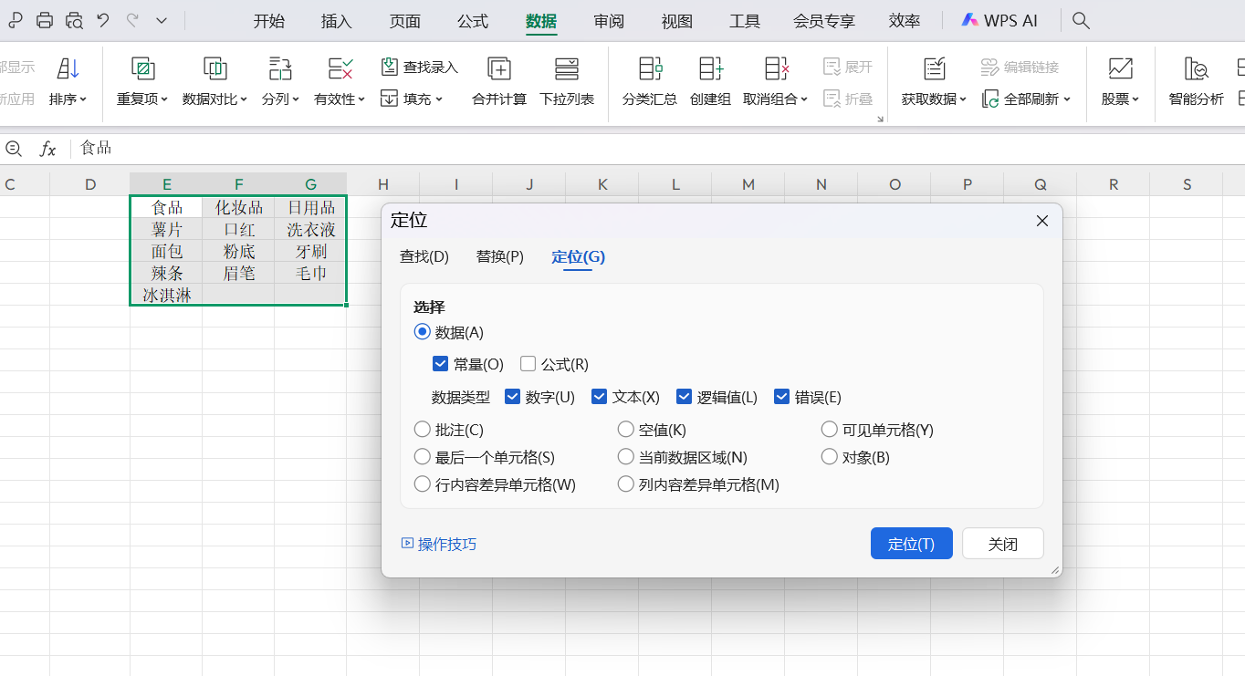 Excel如何制作二级联动下拉菜单?-天天办公网