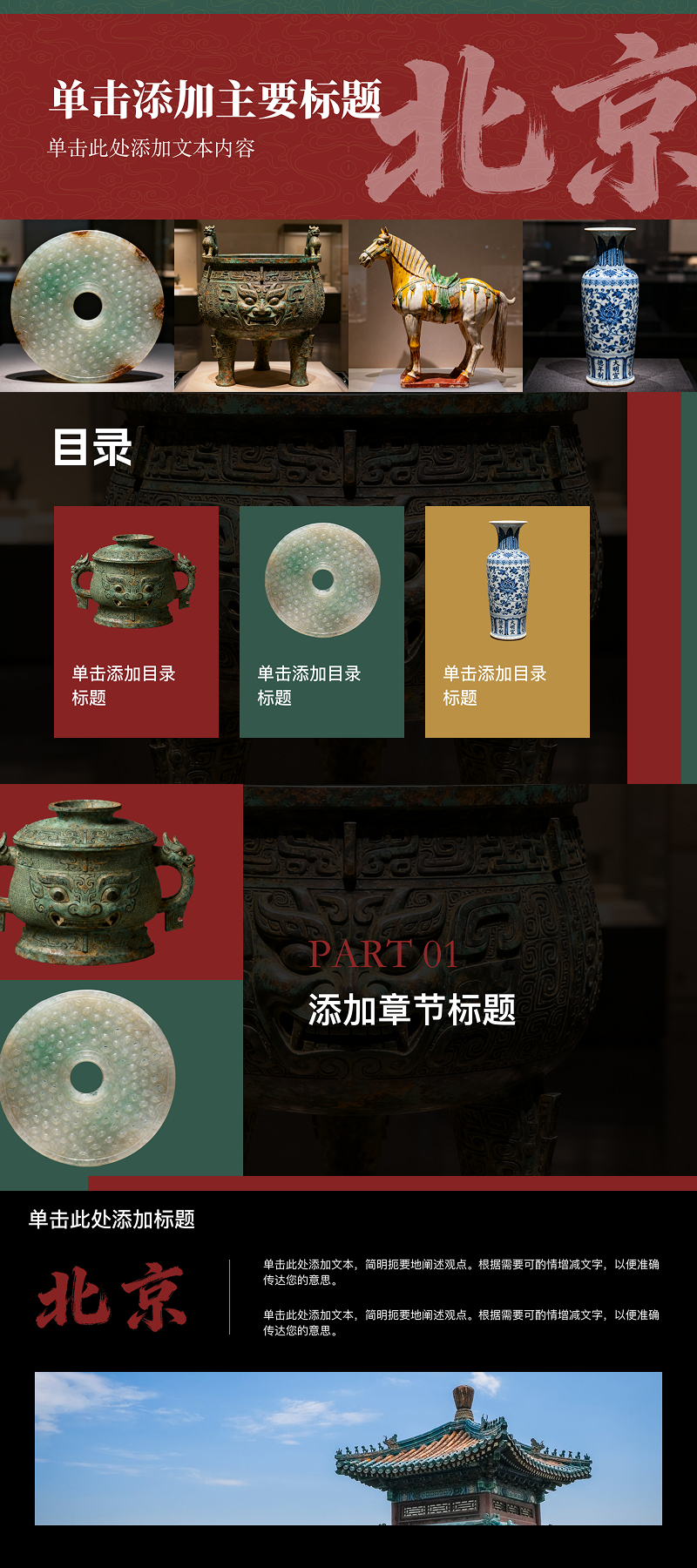 一场跨越千年的演示:5个PPT模板带你穿越古今-天天办公网