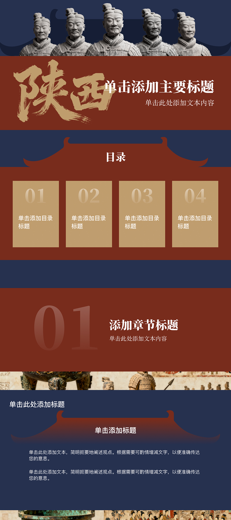 一场跨越千年的演示:5个PPT模板带你穿越古今-天天办公网