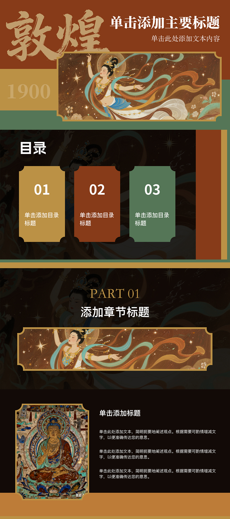 一场跨越千年的演示:5个PPT模板带你穿越古今-天天办公网