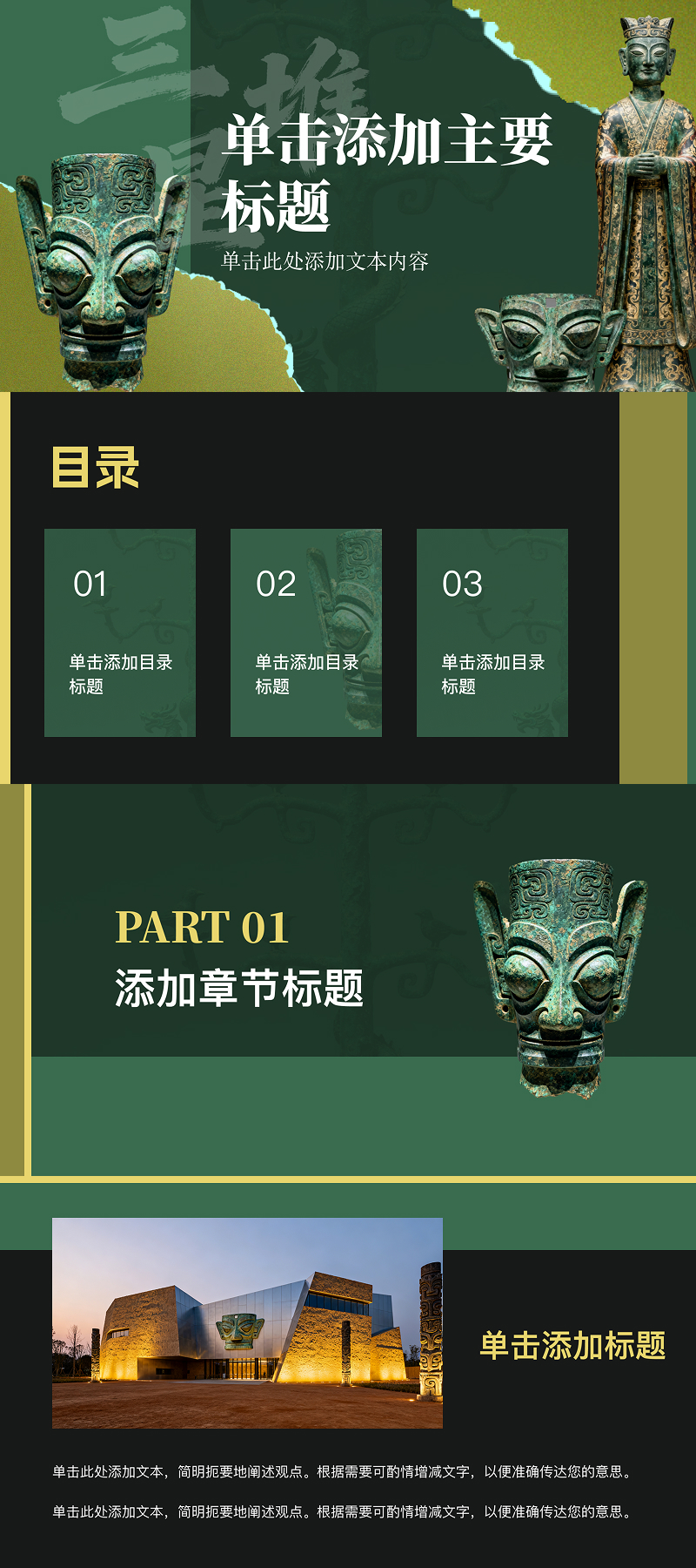 一场跨越千年的演示:5个PPT模板带你穿越古今-天天办公网