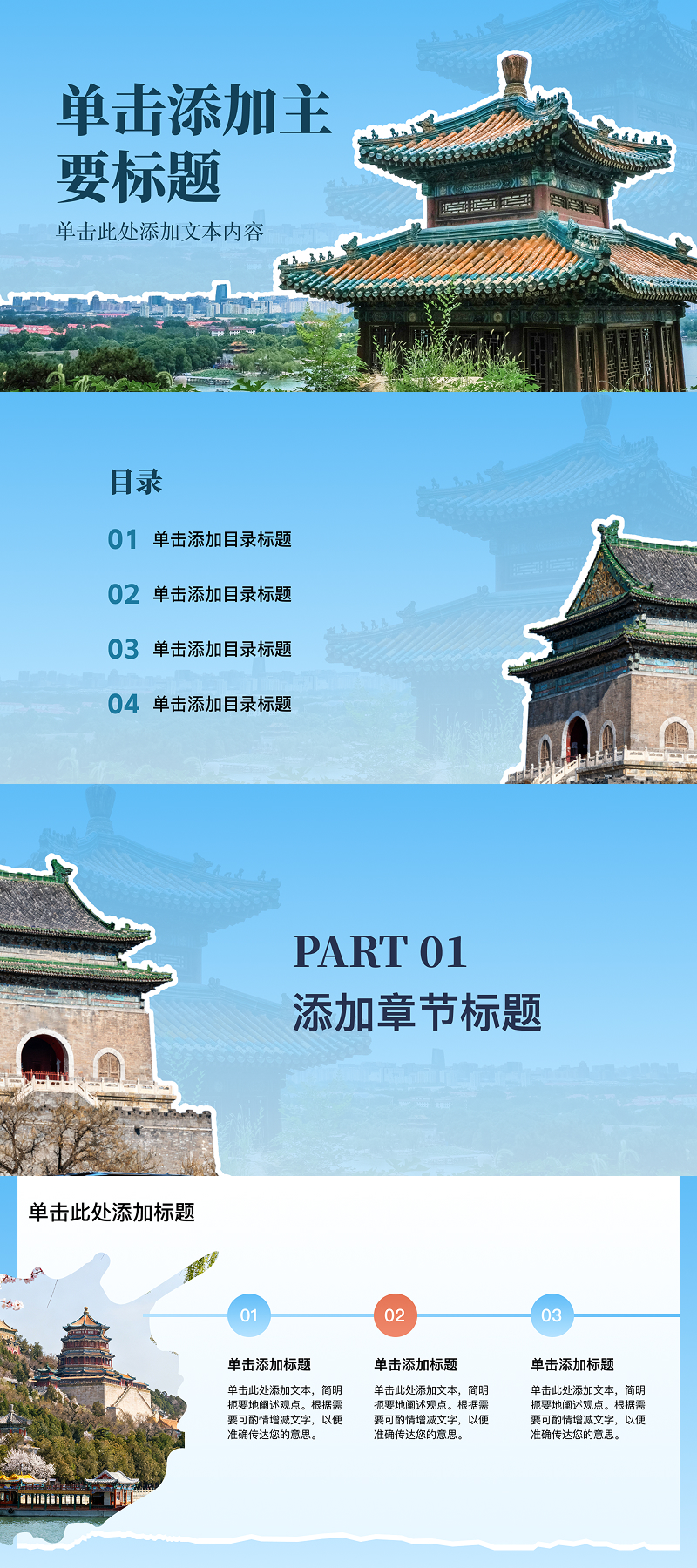 一场跨越千年的演示:5个PPT模板带你穿越古今-天天办公网