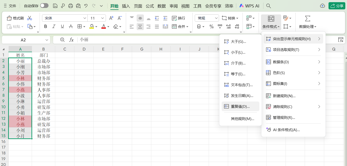 Excel查重去重技巧,单列多列通用法,1分钟解决重复项 - 天天办公网
