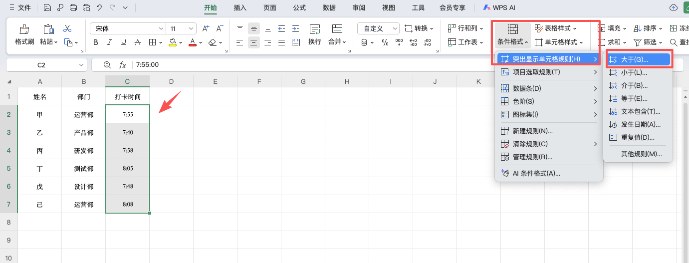 Excel考勤神器!一招自动标记迟到员工,HR必学高效技巧-天天办公网