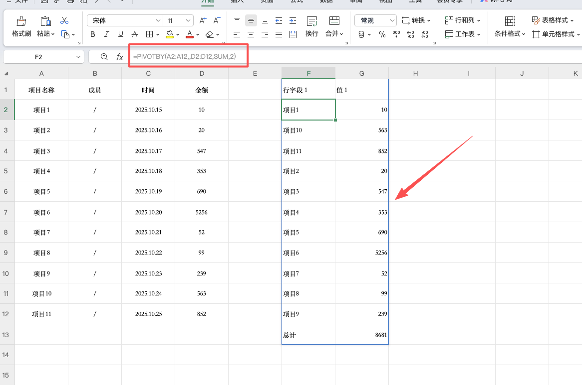 提升300%效率!这个Excel函数让你轻松实现智能汇总-天天办公网