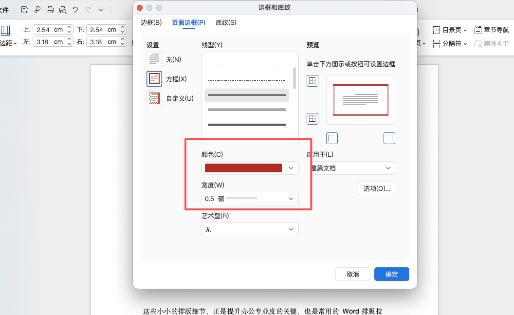 太实用!教你用一个 Word页面边框 做出专业级排版效果-天天办公网